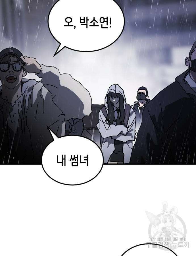 어느날 갑자기 서울은 108화 141