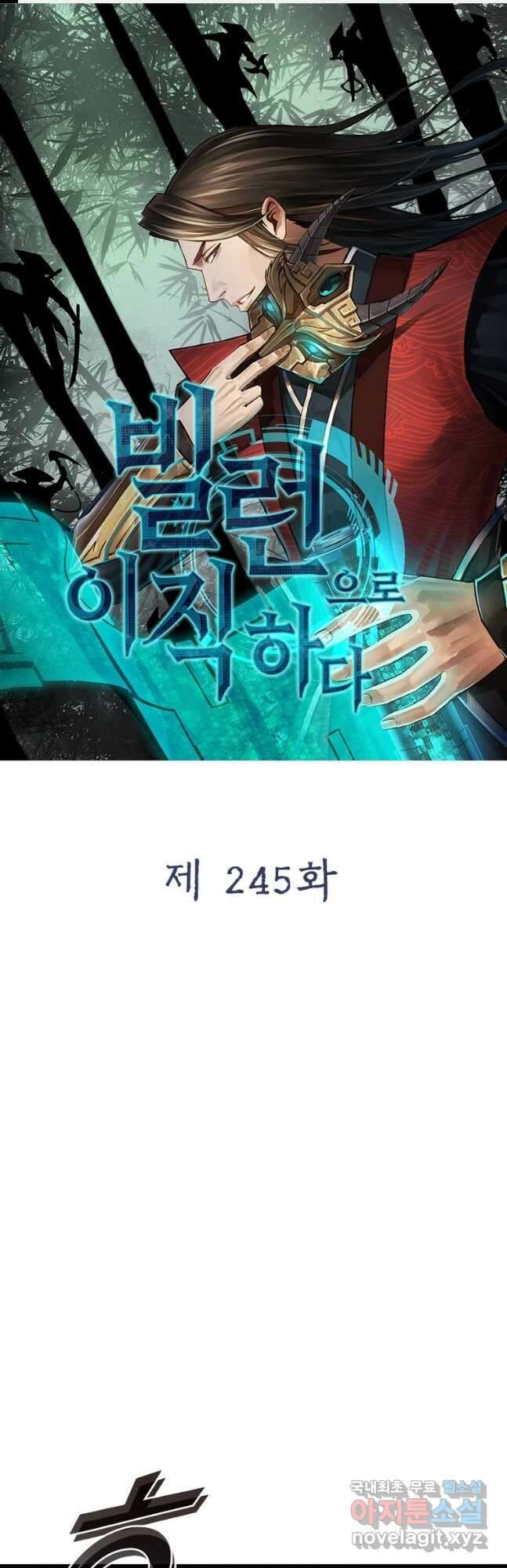 빌런으로 이직하다 245화 1