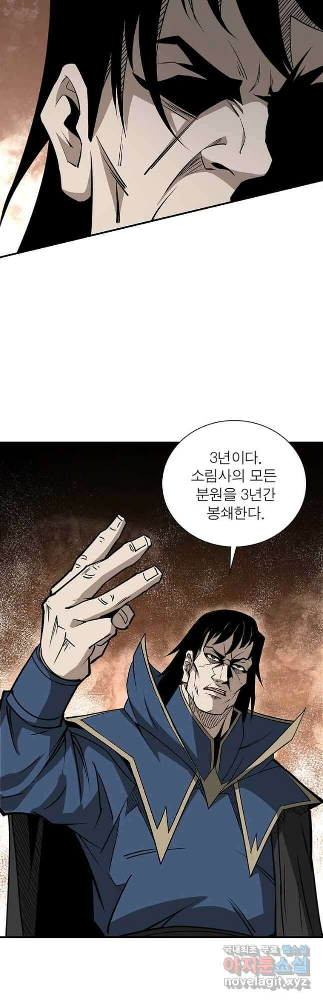 빌런으로 이직하다 245화 16