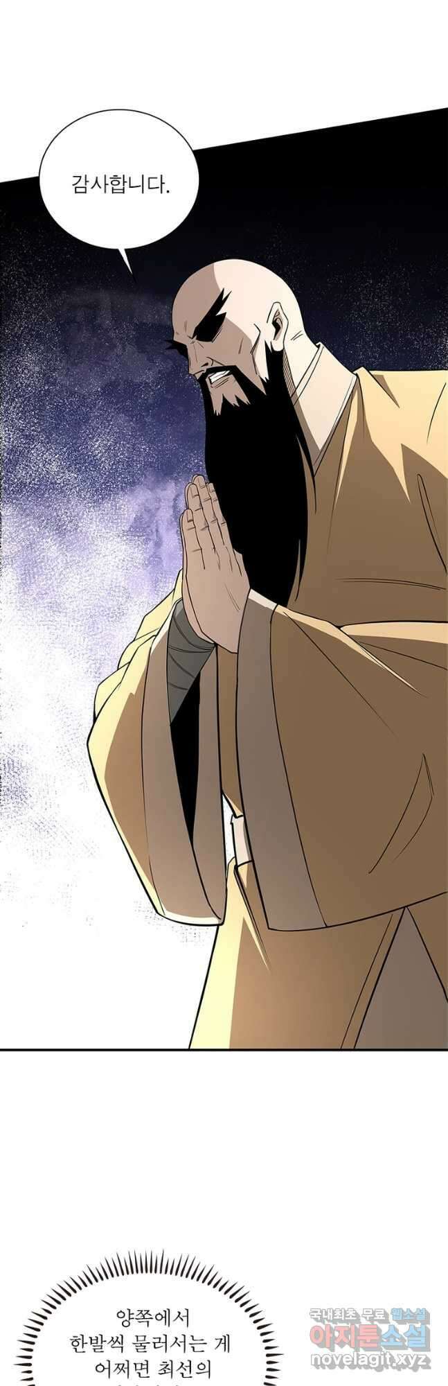 빌런으로 이직하다 245화 17