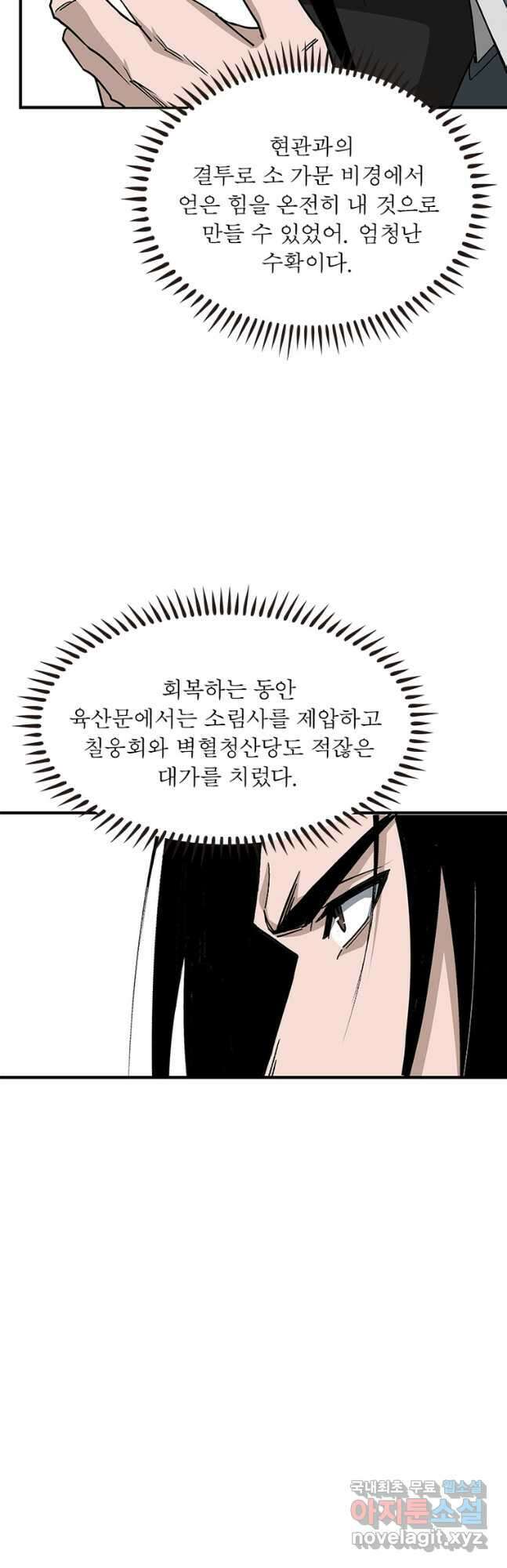 빌런으로 이직하다 245화 21