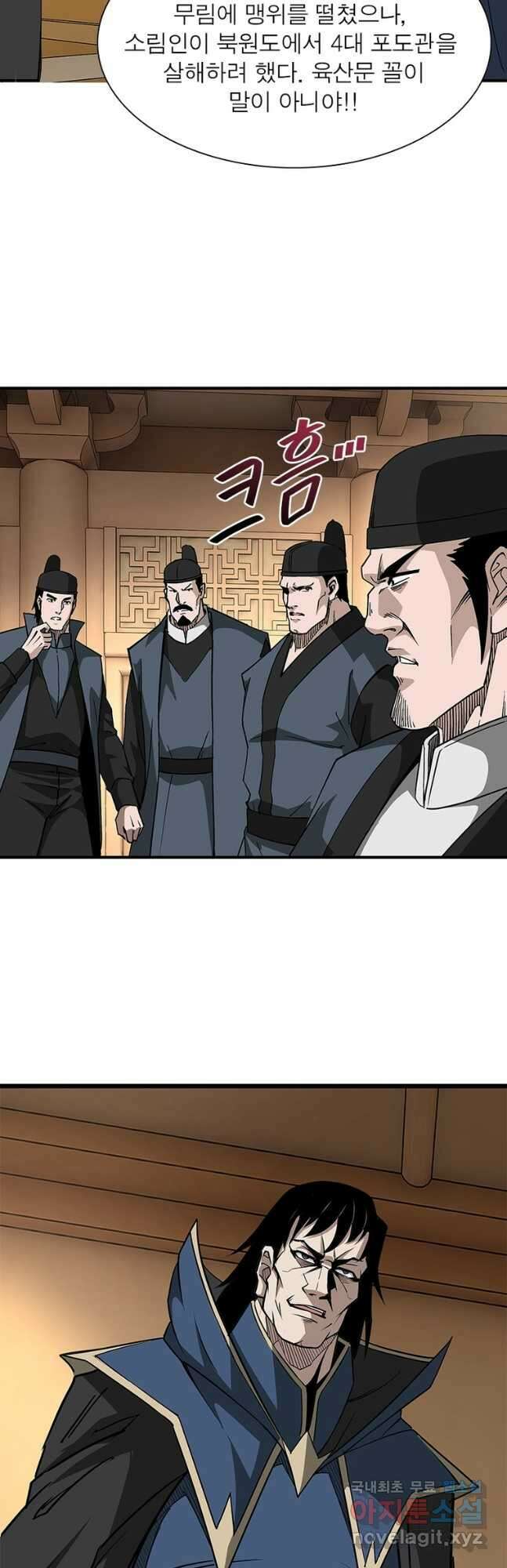 빌런으로 이직하다 245화 31