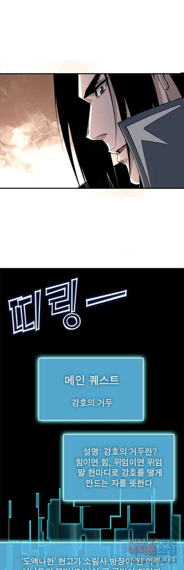 빌런으로 이직하다 245화 38