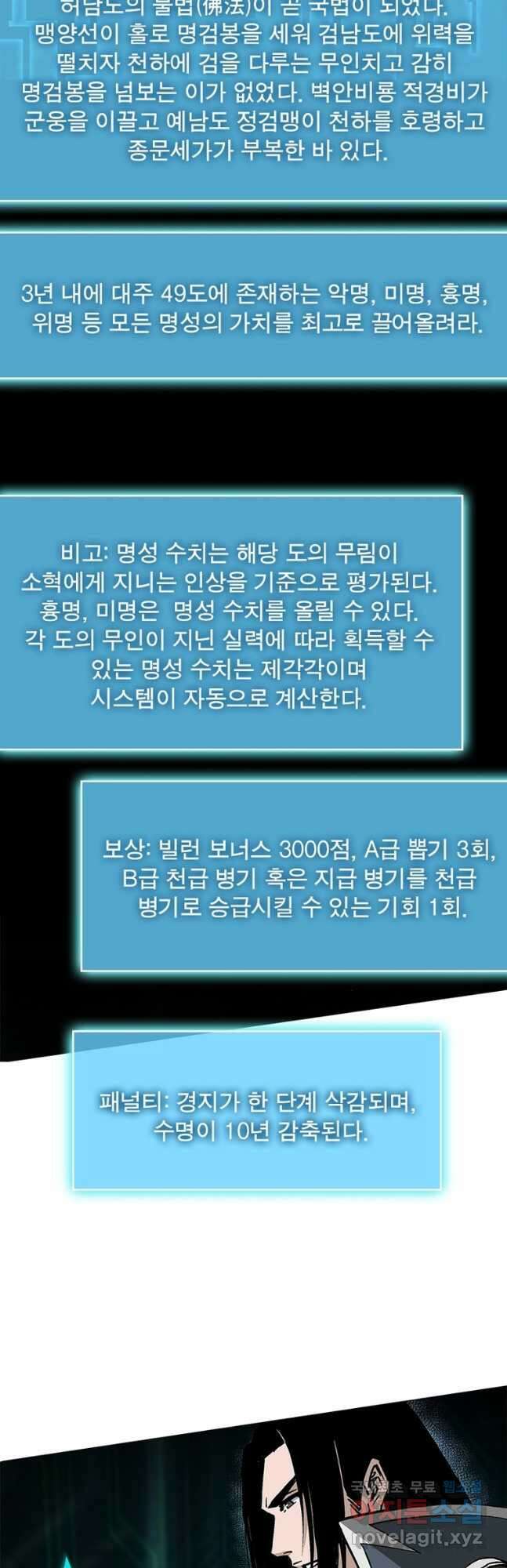빌런으로 이직하다 245화 39