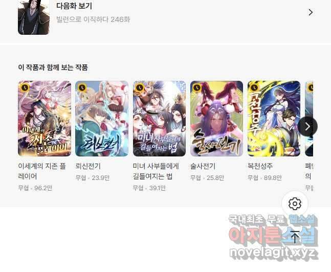 빌런으로 이직하다 245화 41