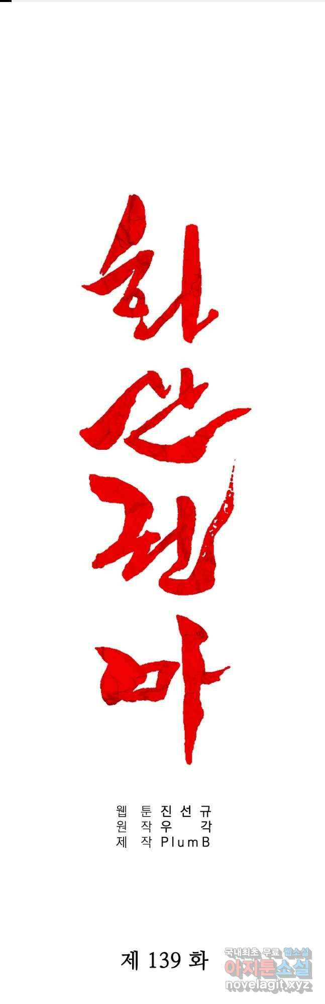 화산권마 139화 1