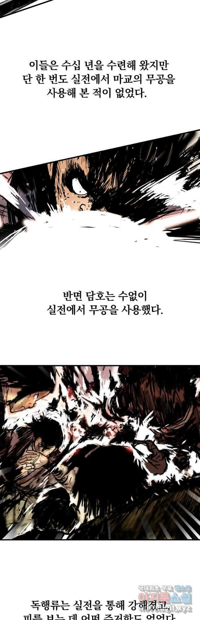 화산권마 139화 5