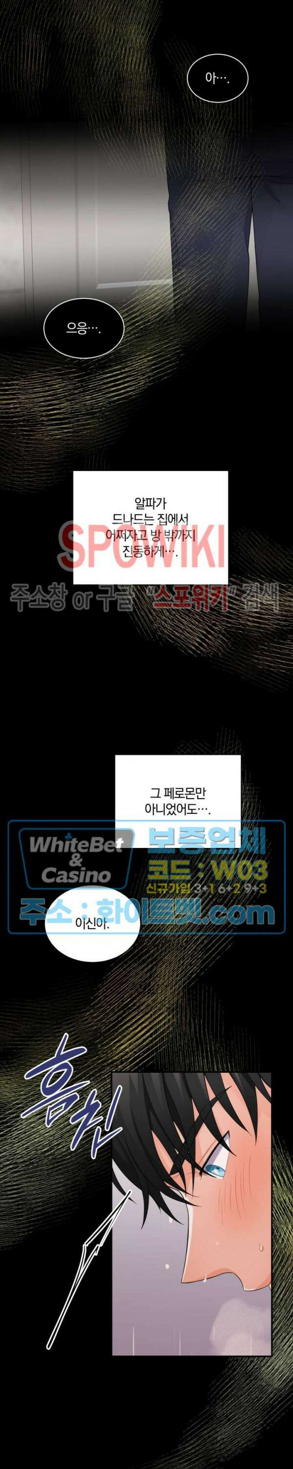 어게인, 시그널 6화 3