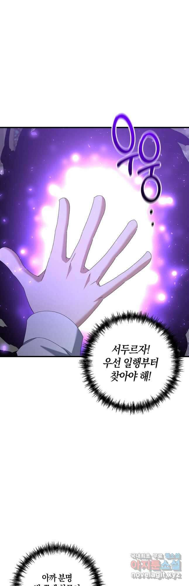 나태한 소드마스터 81화 3