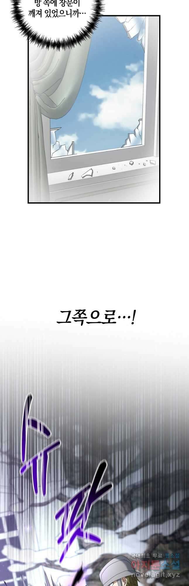 나태한 소드마스터 81화 4