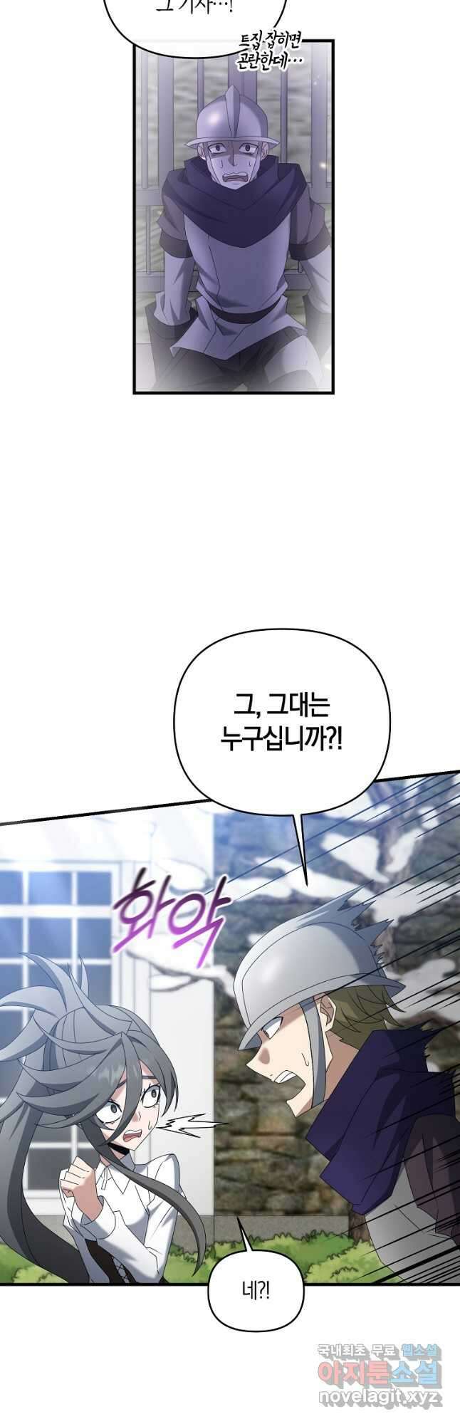 나태한 소드마스터 81화 6