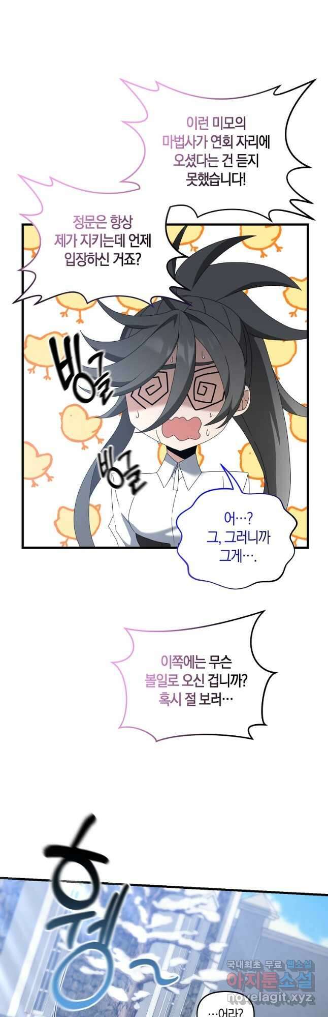 나태한 소드마스터 81화 7