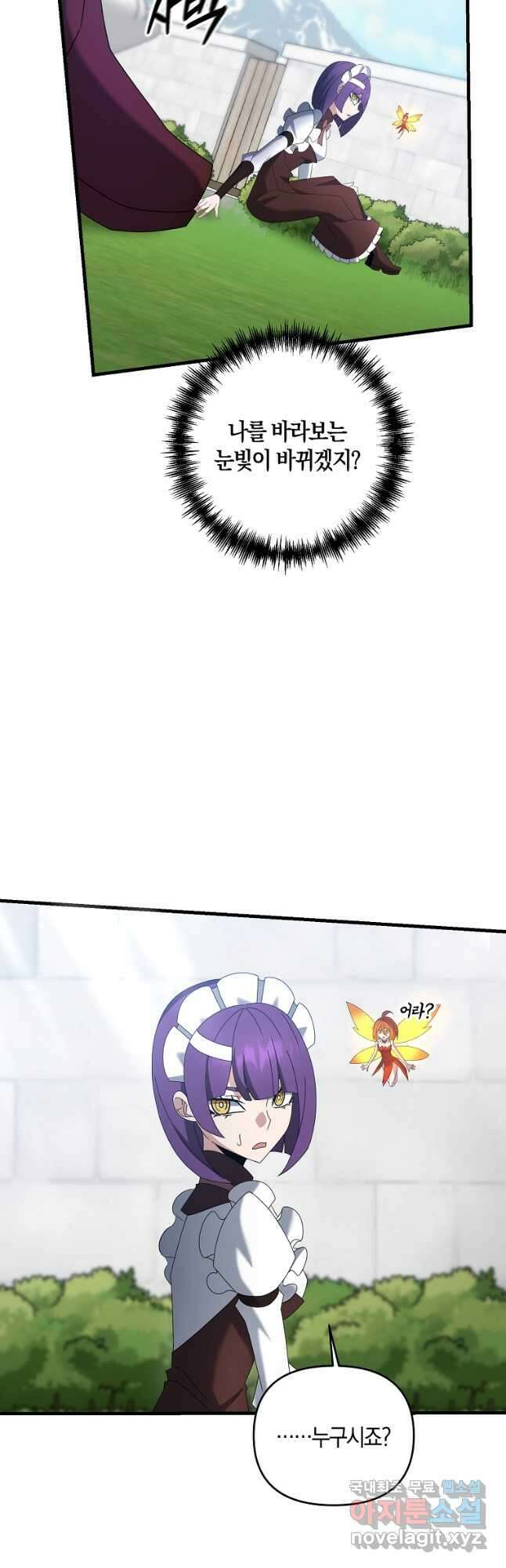 나태한 소드마스터 81화 10