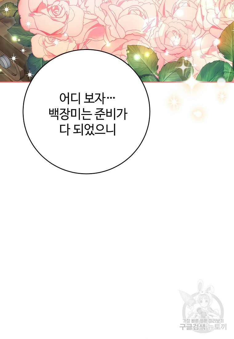 엘리트 공주님의 수석지침서 42화 2