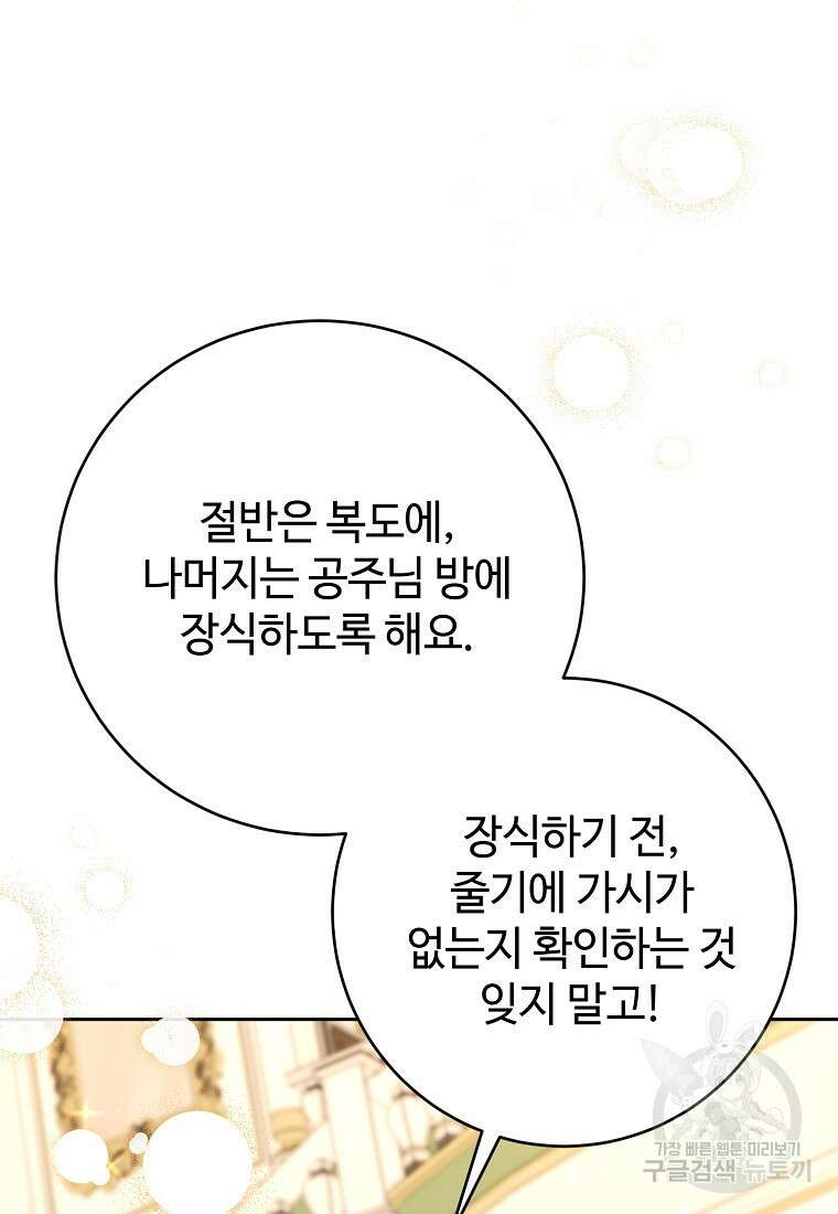 엘리트 공주님의 수석지침서 42화 3