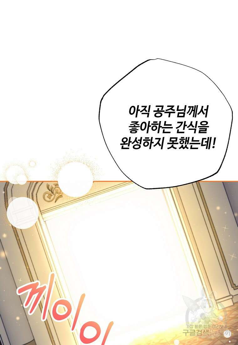 엘리트 공주님의 수석지침서 42화 8