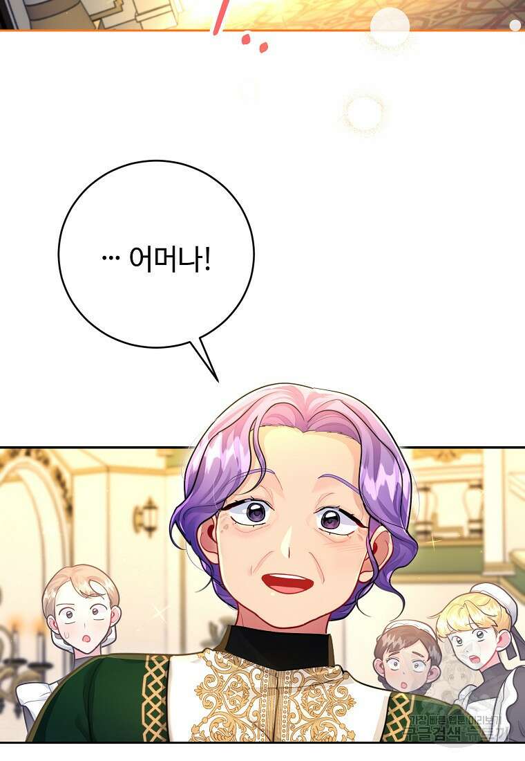 엘리트 공주님의 수석지침서 42화 9