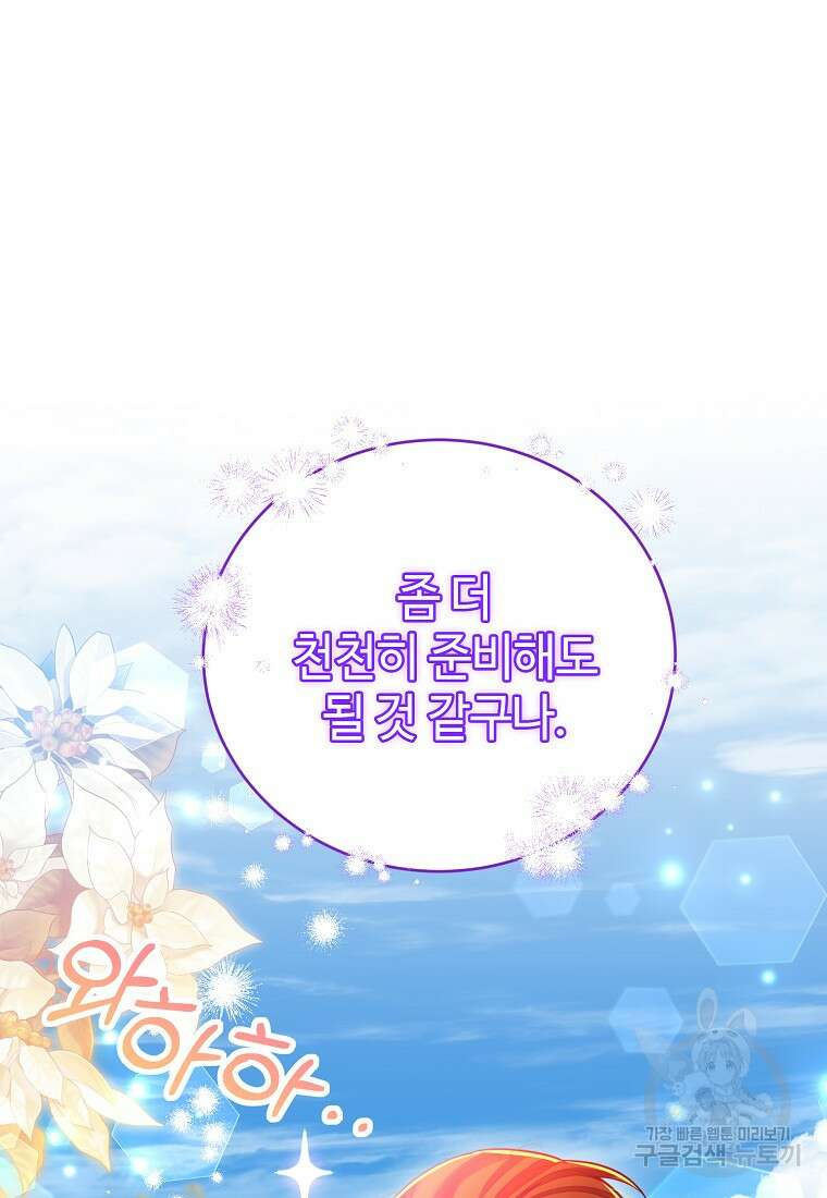 엘리트 공주님의 수석지침서 42화 10