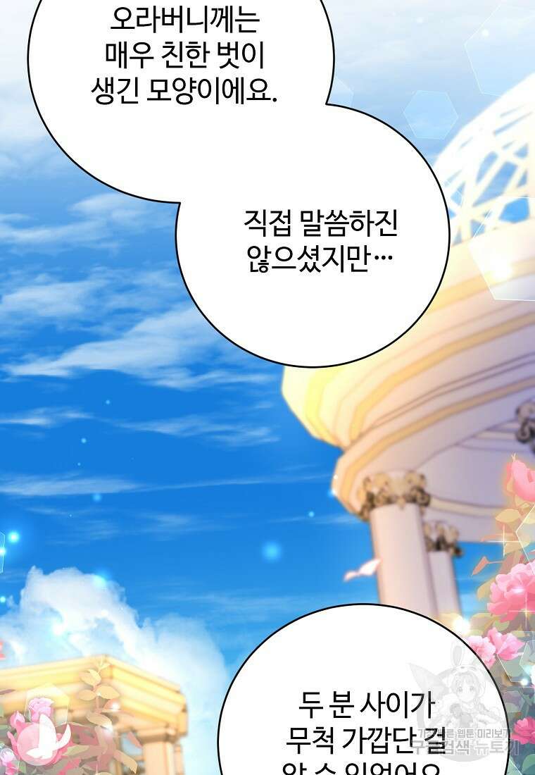 엘리트 공주님의 수석지침서 42화 14