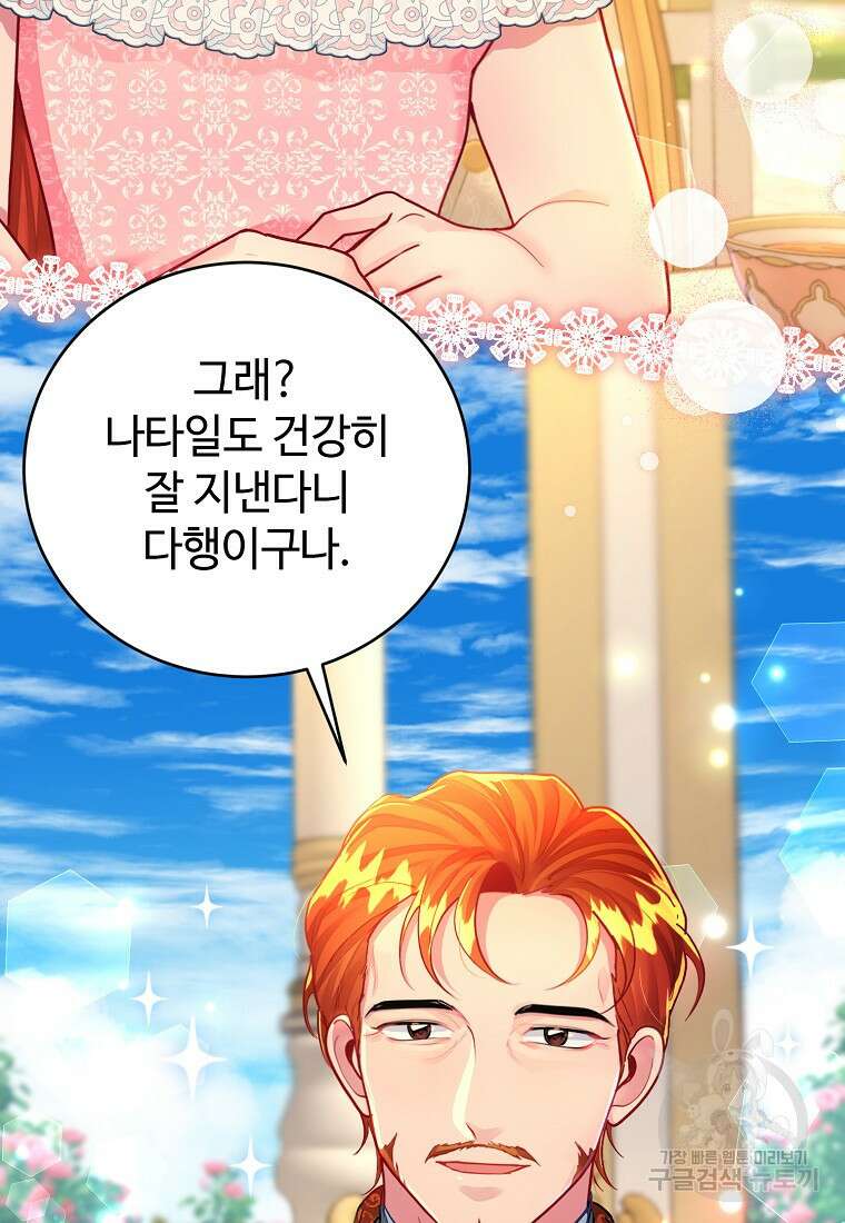 엘리트 공주님의 수석지침서 42화 16