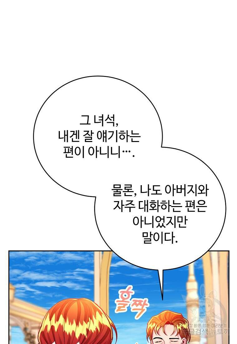 엘리트 공주님의 수석지침서 42화 18