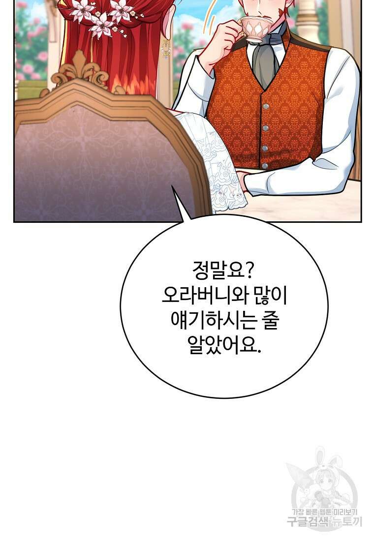 엘리트 공주님의 수석지침서 42화 19