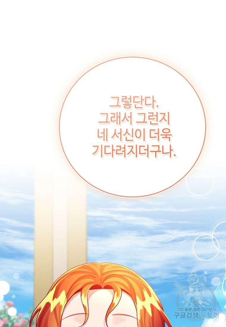 엘리트 공주님의 수석지침서 42화 20