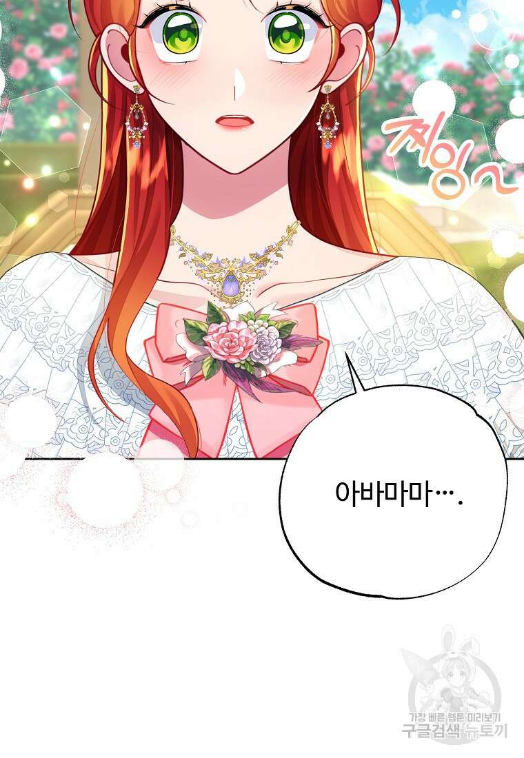 엘리트 공주님의 수석지침서 42화 21