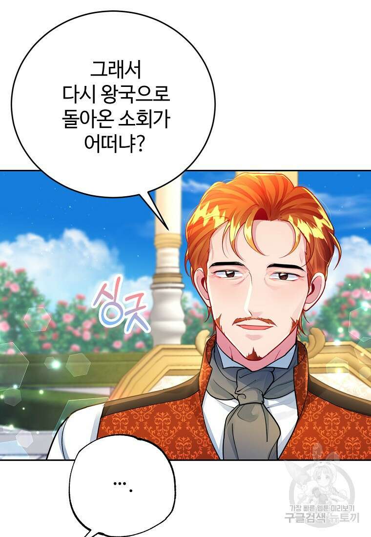 엘리트 공주님의 수석지침서 42화 22