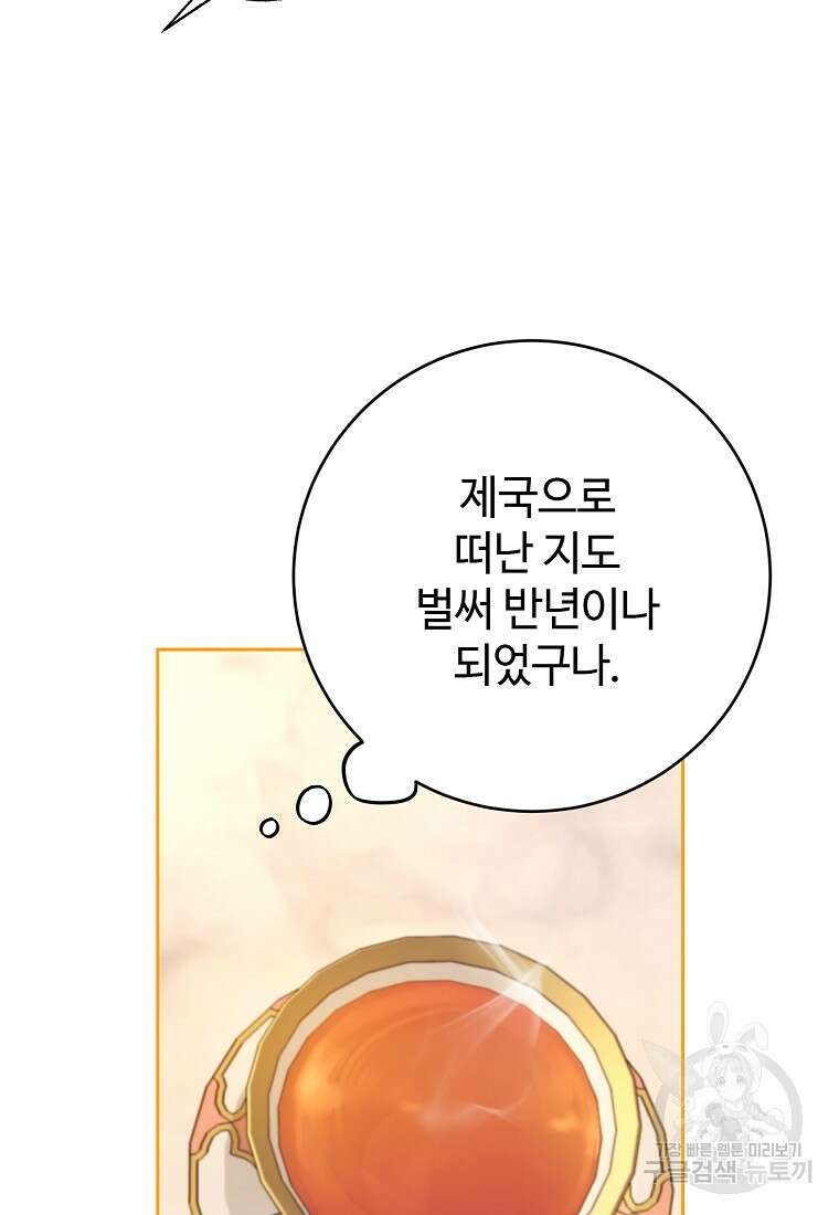 엘리트 공주님의 수석지침서 42화 23