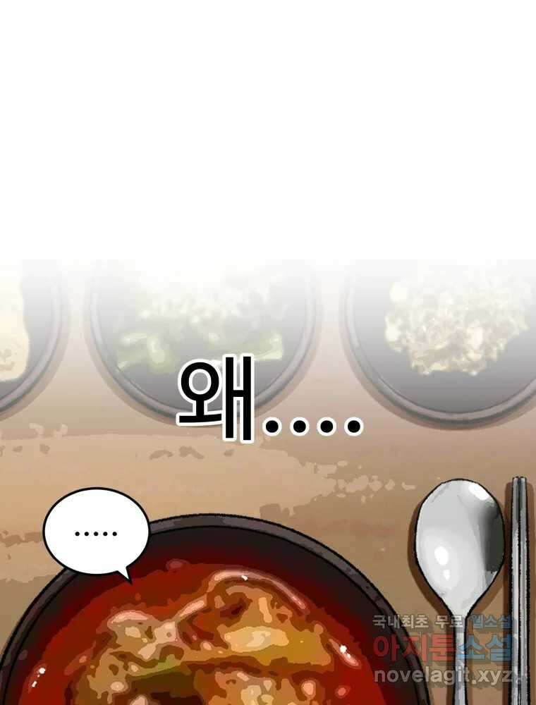 타원을 그리는 법 2부 70화 1
