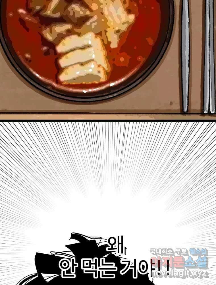 타원을 그리는 법 2부 70화 2