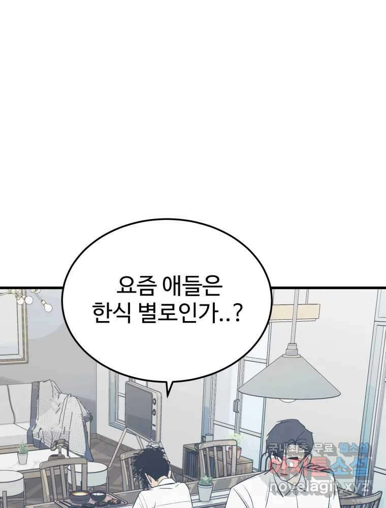 타원을 그리는 법 2부 70화 4