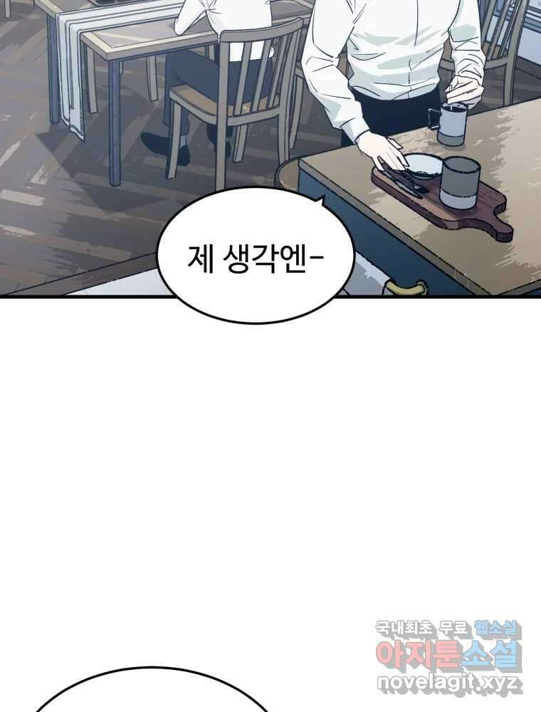 타원을 그리는 법 2부 70화 5