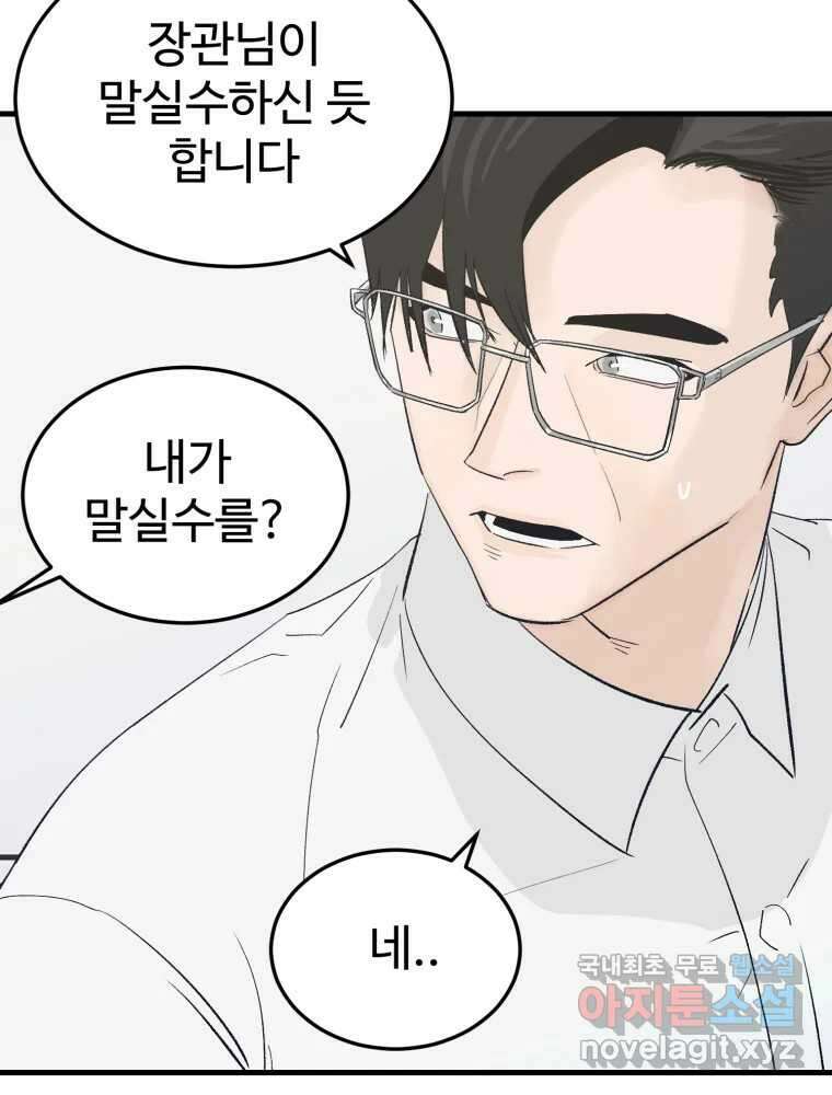 타원을 그리는 법 2부 70화 6