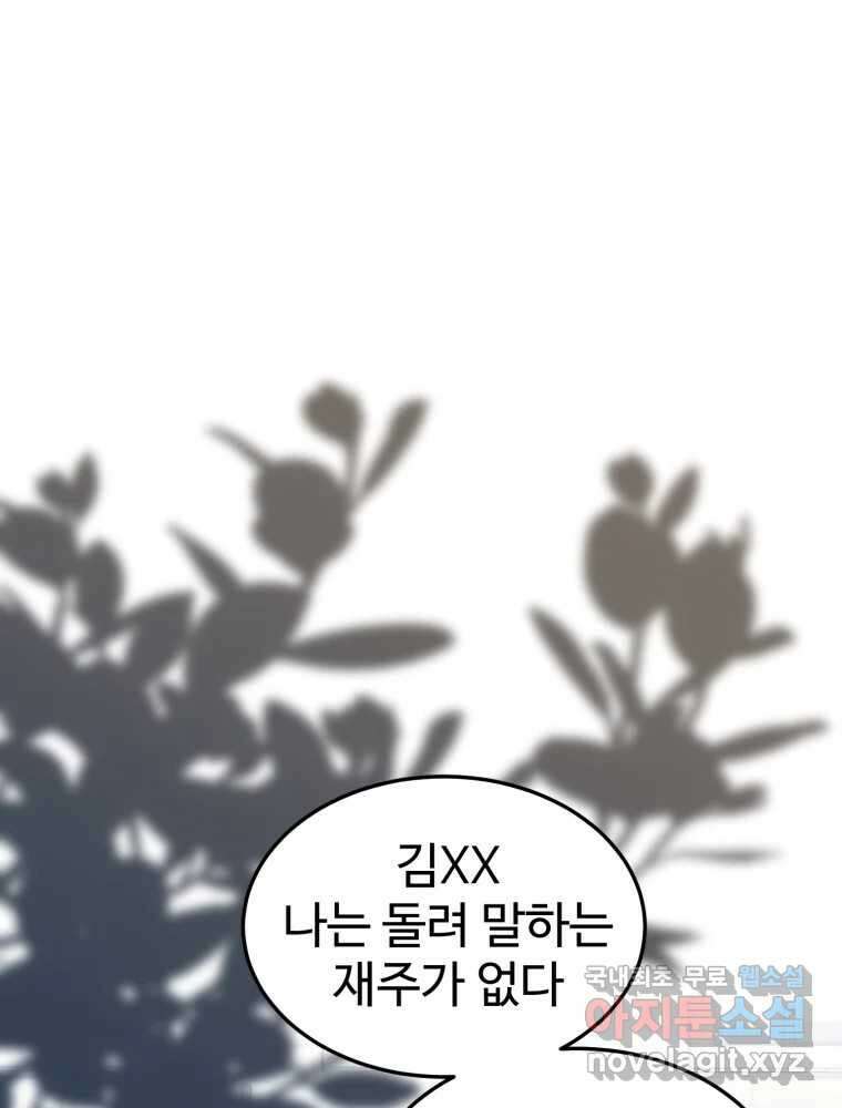 타원을 그리는 법 2부 70화 8