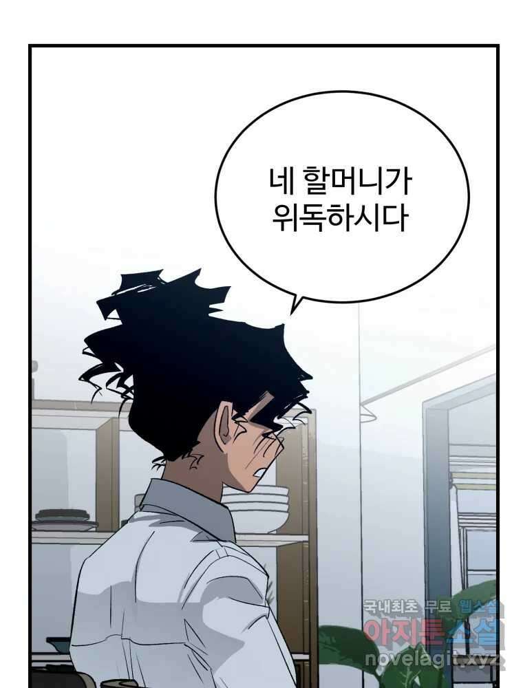 타원을 그리는 법 2부 70화 10