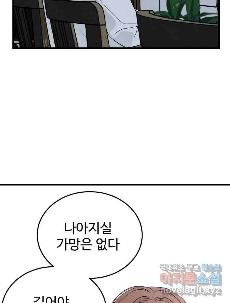 타원을 그리는 법 2부 70화 11