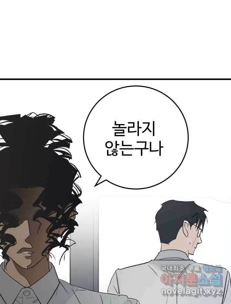 타원을 그리는 법 2부 70화 13