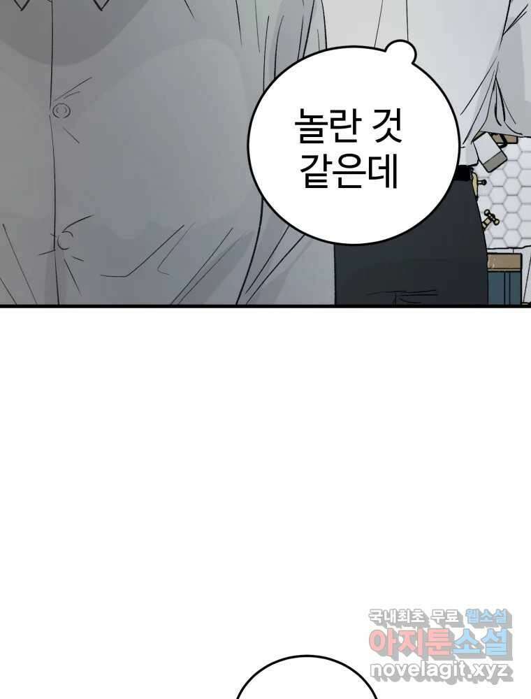 타원을 그리는 법 2부 70화 14