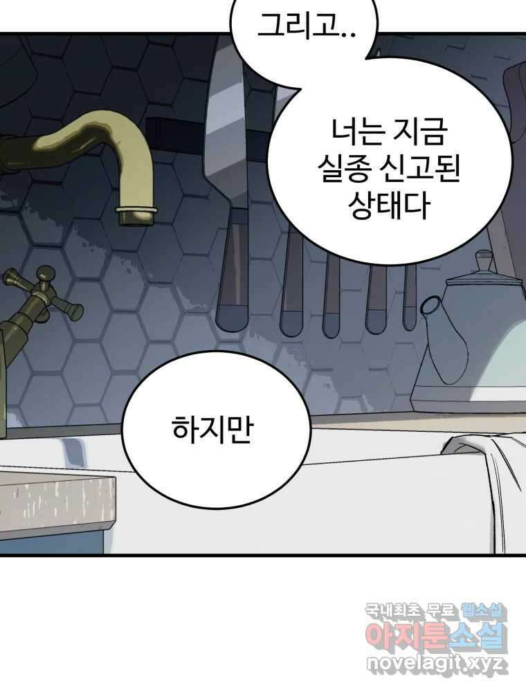 타원을 그리는 법 2부 70화 15