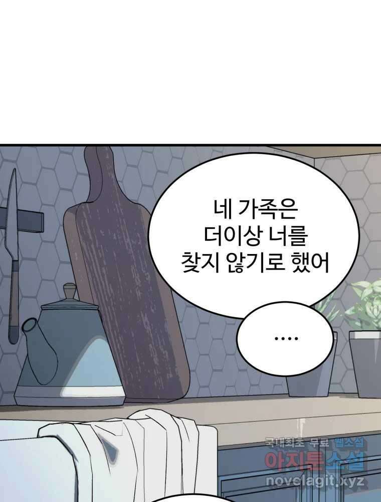 타원을 그리는 법 2부 70화 16