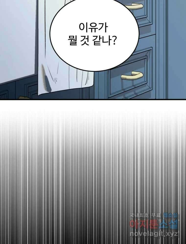 타원을 그리는 법 2부 70화 17