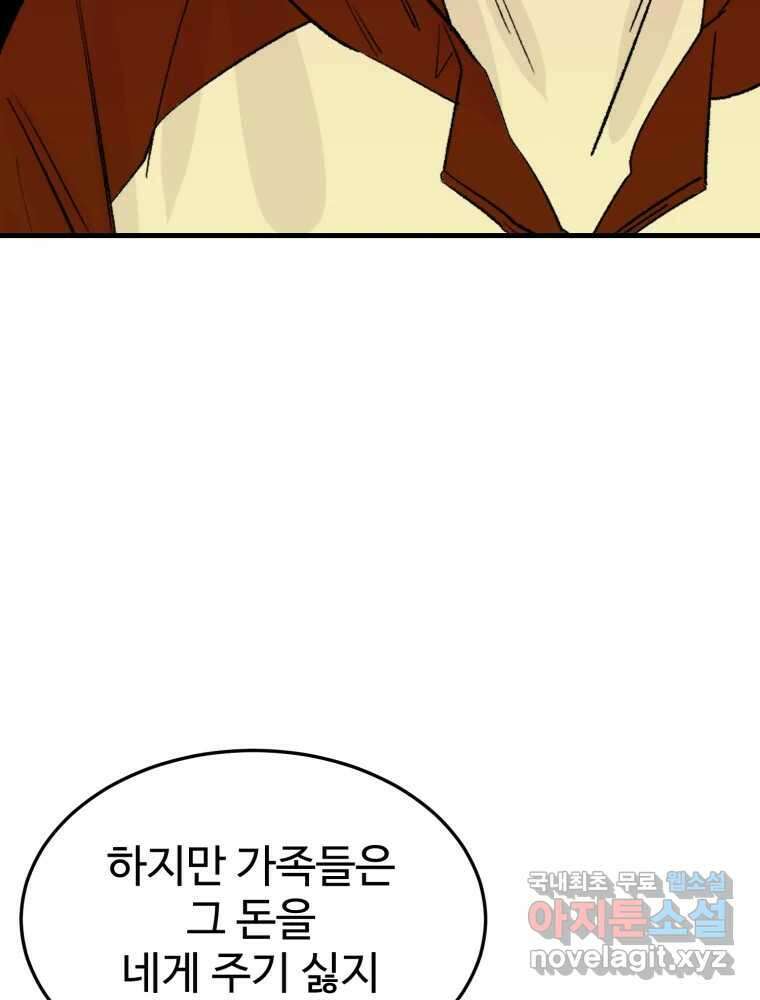 타원을 그리는 법 2부 70화 19