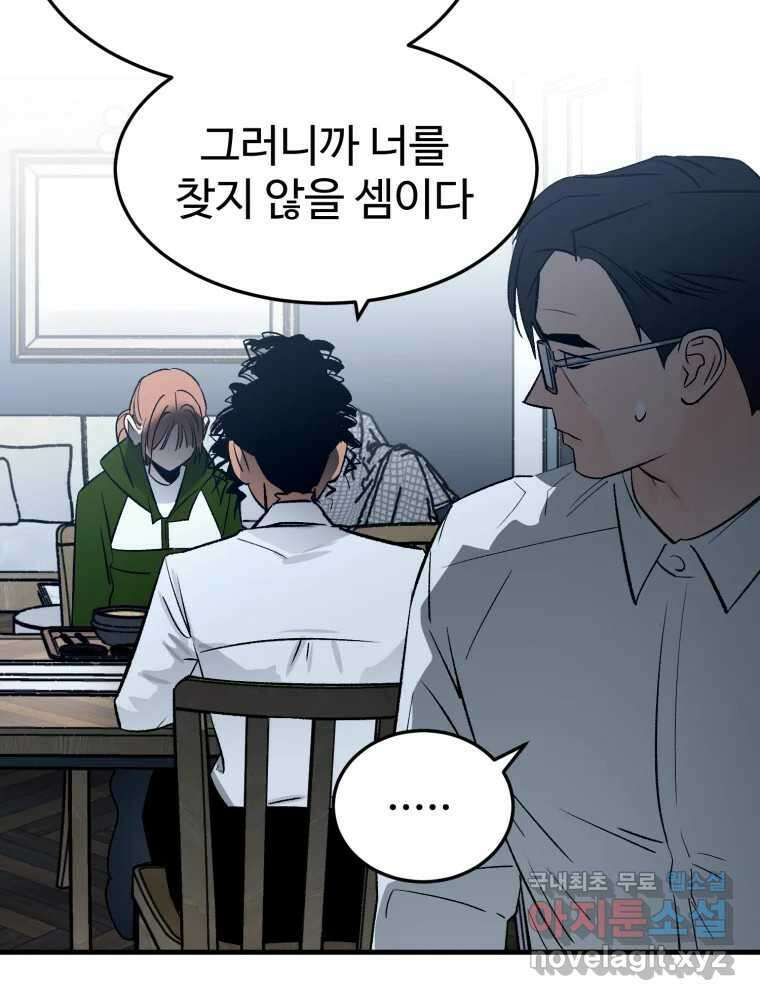 타원을 그리는 법 2부 70화 20