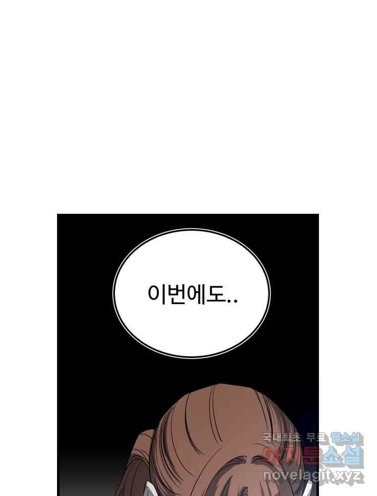 타원을 그리는 법 2부 70화 21