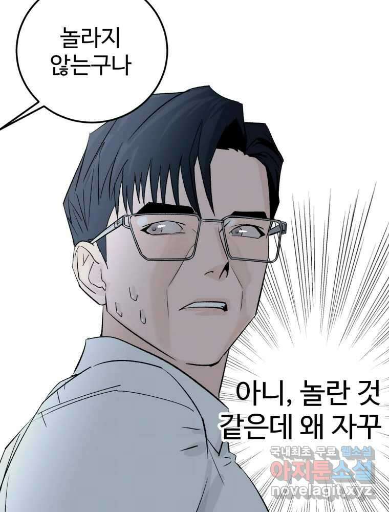타원을 그리는 법 2부 70화 23