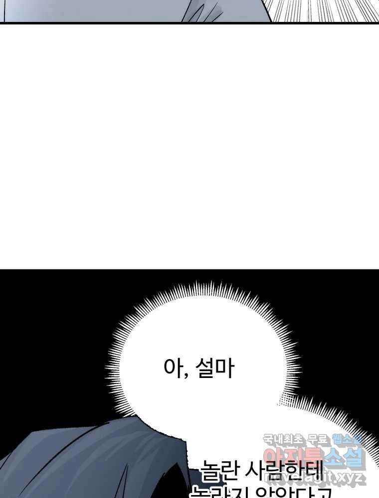 타원을 그리는 법 2부 70화 24