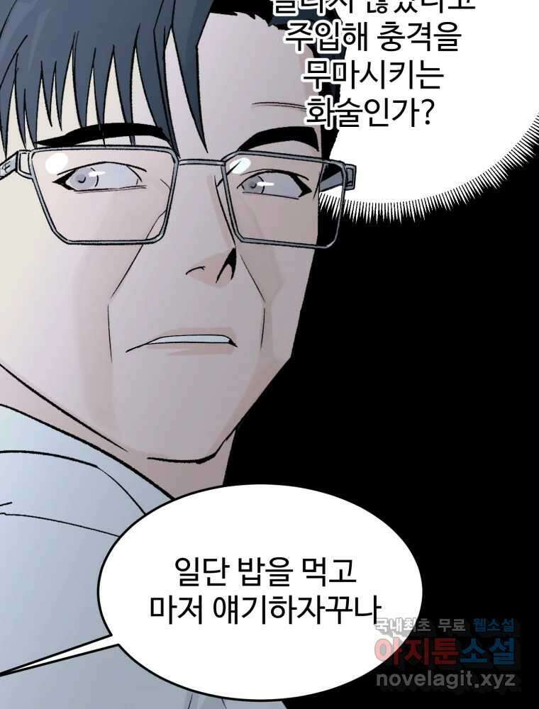 타원을 그리는 법 2부 70화 25