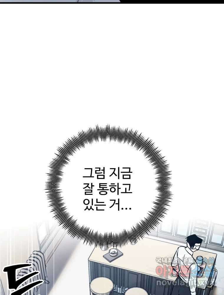 타원을 그리는 법 2부 70화 26
